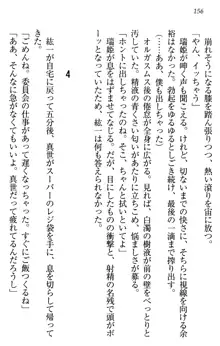 このたび妹と結婚しました。, 日本語