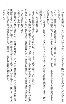 このたび妹と結婚しました。, 日本語