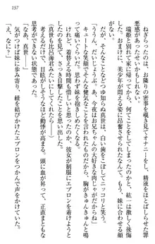 このたび妹と結婚しました。, 日本語