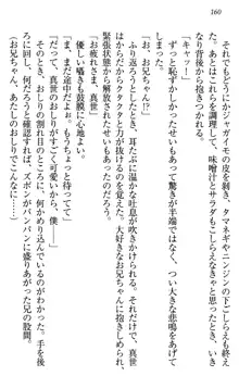 このたび妹と結婚しました。, 日本語