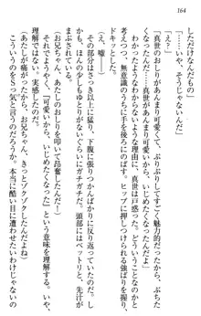 このたび妹と結婚しました。, 日本語