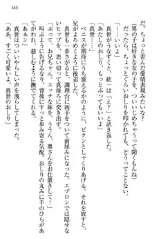 このたび妹と結婚しました。, 日本語