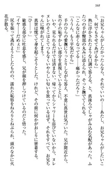 このたび妹と結婚しました。, 日本語