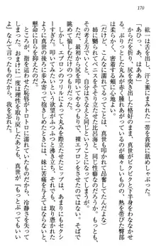 このたび妹と結婚しました。, 日本語