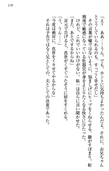 このたび妹と結婚しました。, 日本語