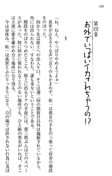 このたび妹と結婚しました。, 日本語