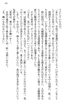 このたび妹と結婚しました。, 日本語