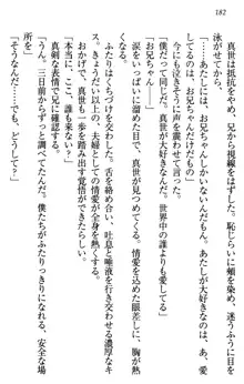 このたび妹と結婚しました。, 日本語