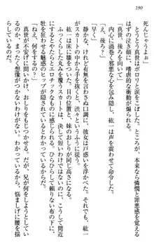 このたび妹と結婚しました。, 日本語