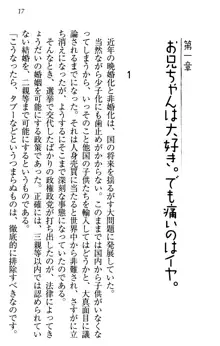 このたび妹と結婚しました。, 日本語