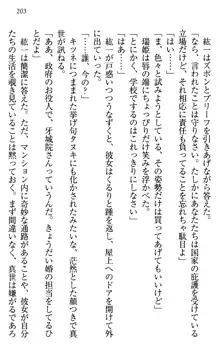 このたび妹と結婚しました。, 日本語