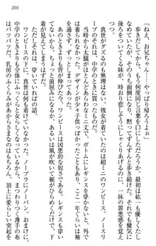 このたび妹と結婚しました。, 日本語