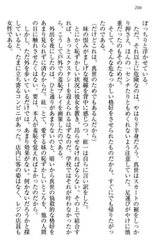 このたび妹と結婚しました。, 日本語