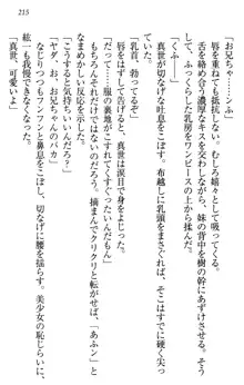 このたび妹と結婚しました。, 日本語