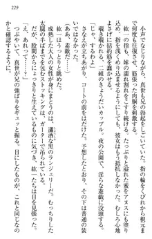 このたび妹と結婚しました。, 日本語