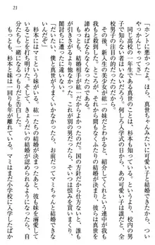 このたび妹と結婚しました。, 日本語