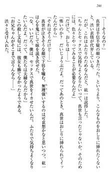 このたび妹と結婚しました。, 日本語