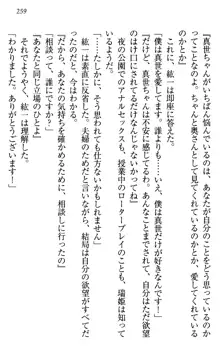 このたび妹と結婚しました。, 日本語