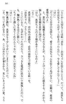 このたび妹と結婚しました。, 日本語