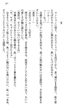 このたび妹と結婚しました。, 日本語