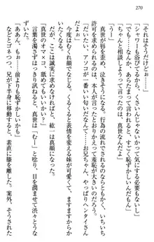 このたび妹と結婚しました。, 日本語