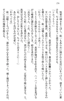 このたび妹と結婚しました。, 日本語