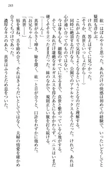 このたび妹と結婚しました。, 日本語