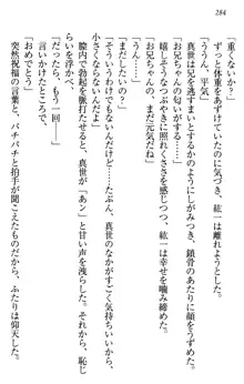 このたび妹と結婚しました。, 日本語