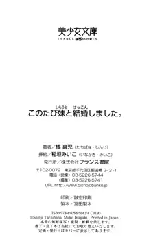 このたび妹と結婚しました。, 日本語