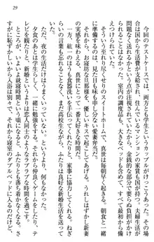 このたび妹と結婚しました。, 日本語