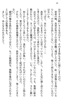 このたび妹と結婚しました。, 日本語