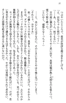 このたび妹と結婚しました。, 日本語