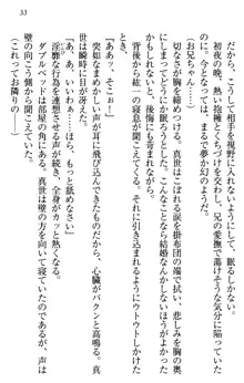 このたび妹と結婚しました。, 日本語