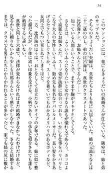 このたび妹と結婚しました。, 日本語