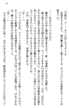 このたび妹と結婚しました。, 日本語