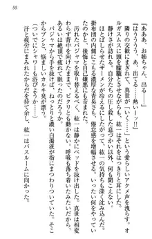 このたび妹と結婚しました。, 日本語