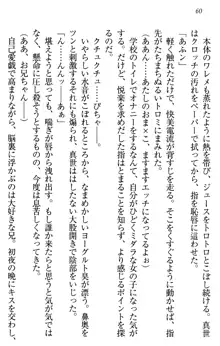 このたび妹と結婚しました。, 日本語