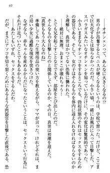 このたび妹と結婚しました。, 日本語