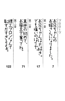 このたび妹と結婚しました。, 日本語