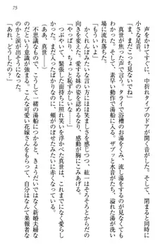 このたび妹と結婚しました。, 日本語