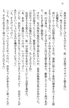 このたび妹と結婚しました。, 日本語