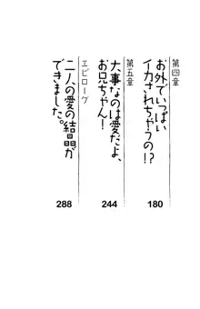 このたび妹と結婚しました。, 日本語