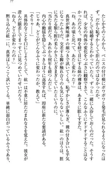 このたび妹と結婚しました。, 日本語