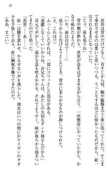 このたび妹と結婚しました。, 日本語