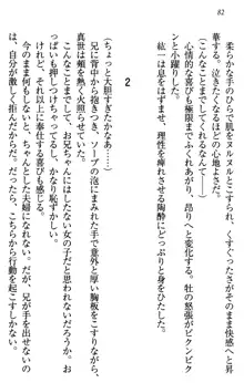 このたび妹と結婚しました。, 日本語