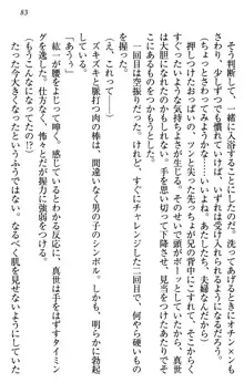 このたび妹と結婚しました。, 日本語