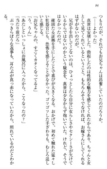 このたび妹と結婚しました。, 日本語