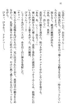 このたび妹と結婚しました。, 日本語