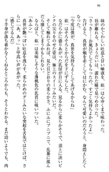 このたび妹と結婚しました。, 日本語