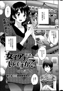 女子アナでもいーですか？ 第17-24話, 日本語